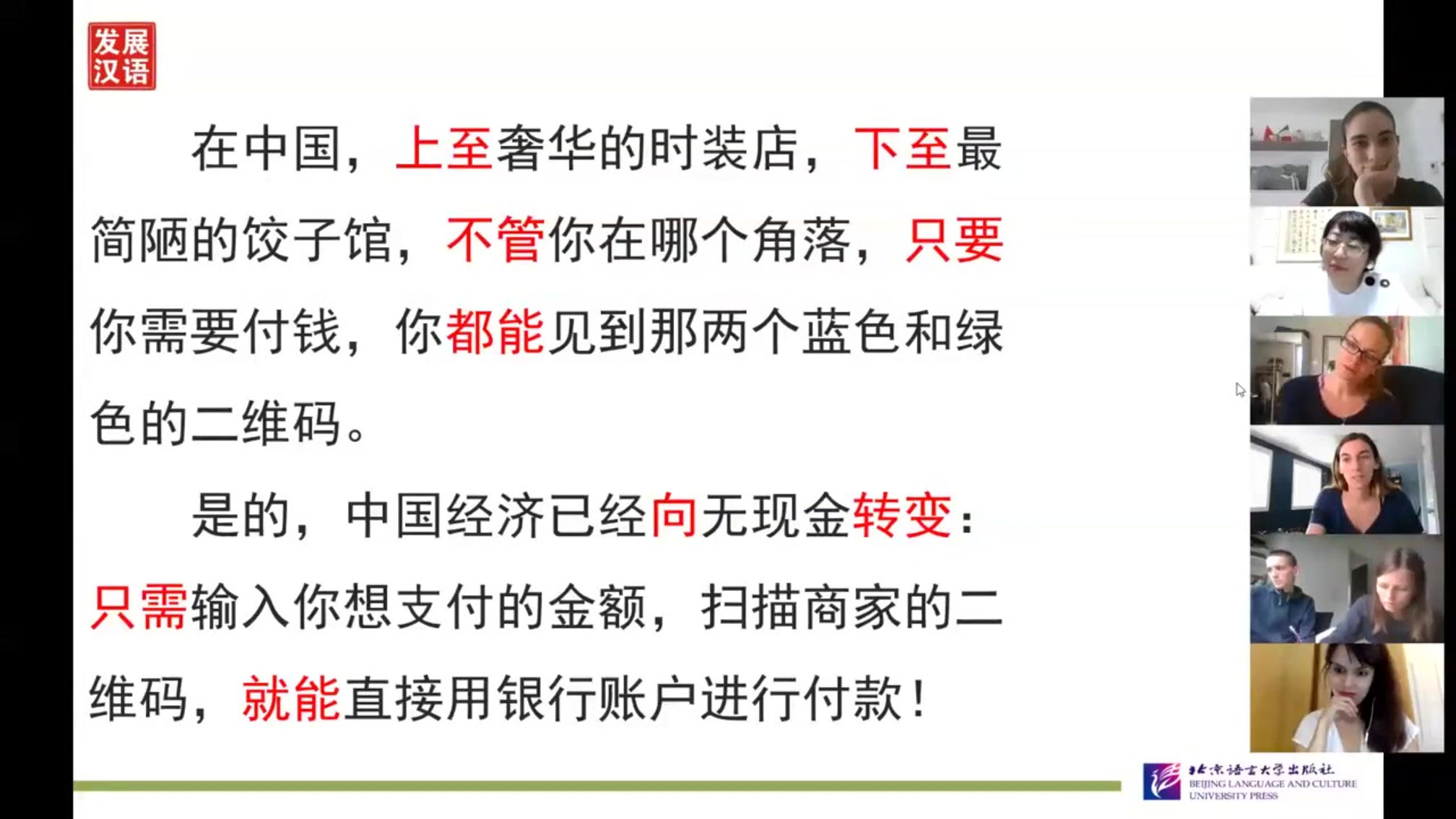 Advanced Chinese-Yan Wang _ 中高级汉语-王燕老师